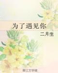為了遇見你