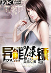 異能保鏢