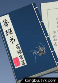 魯班書