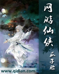網遊仙俠