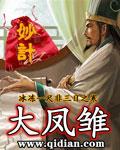 大鳳雛