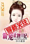 霸寵正牌王妃