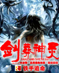 劍葬神靈