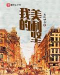 我的美利堅