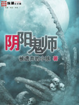陰陽鬼師