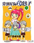 穿到星際養包子