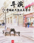 導演：從混學分開始到影壇傳奇