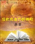 網遊之最強牧神