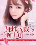 致命總裁